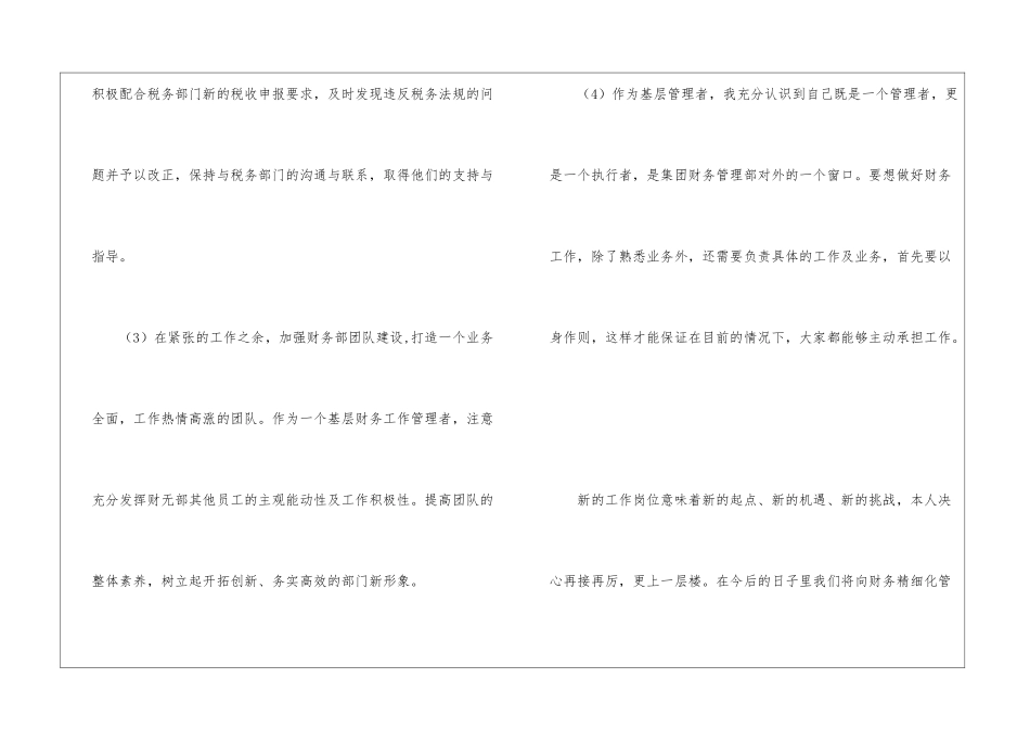 工厂的会计实习期总结_第3页