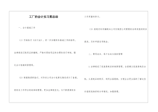 工厂的会计实习期总结