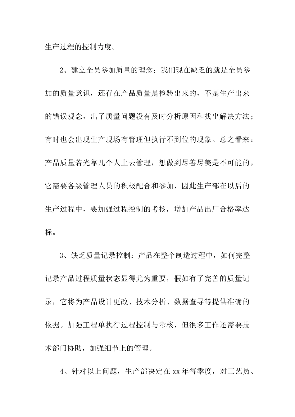 工厂生产部主管工作计划_第2页