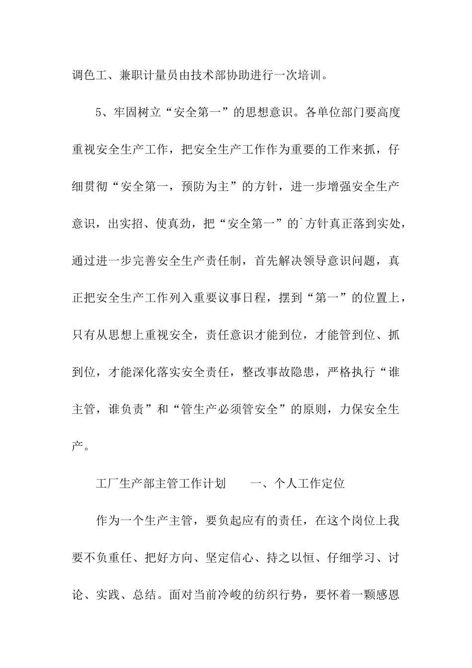 工厂生产部主管工作计划_第3页