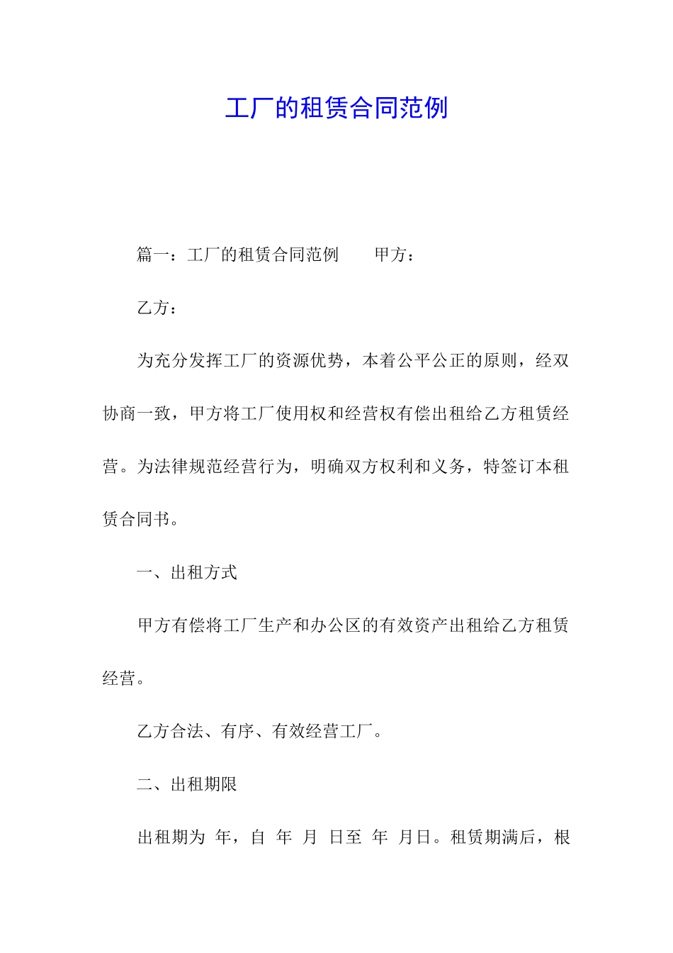 工厂的租赁合同范例_第1页