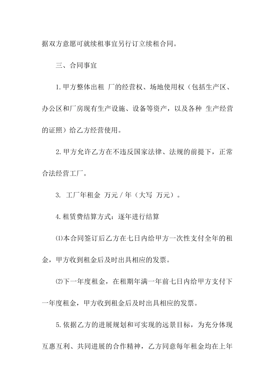 工厂的租赁合同范例_第2页