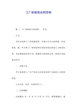 工厂的租赁合同范例