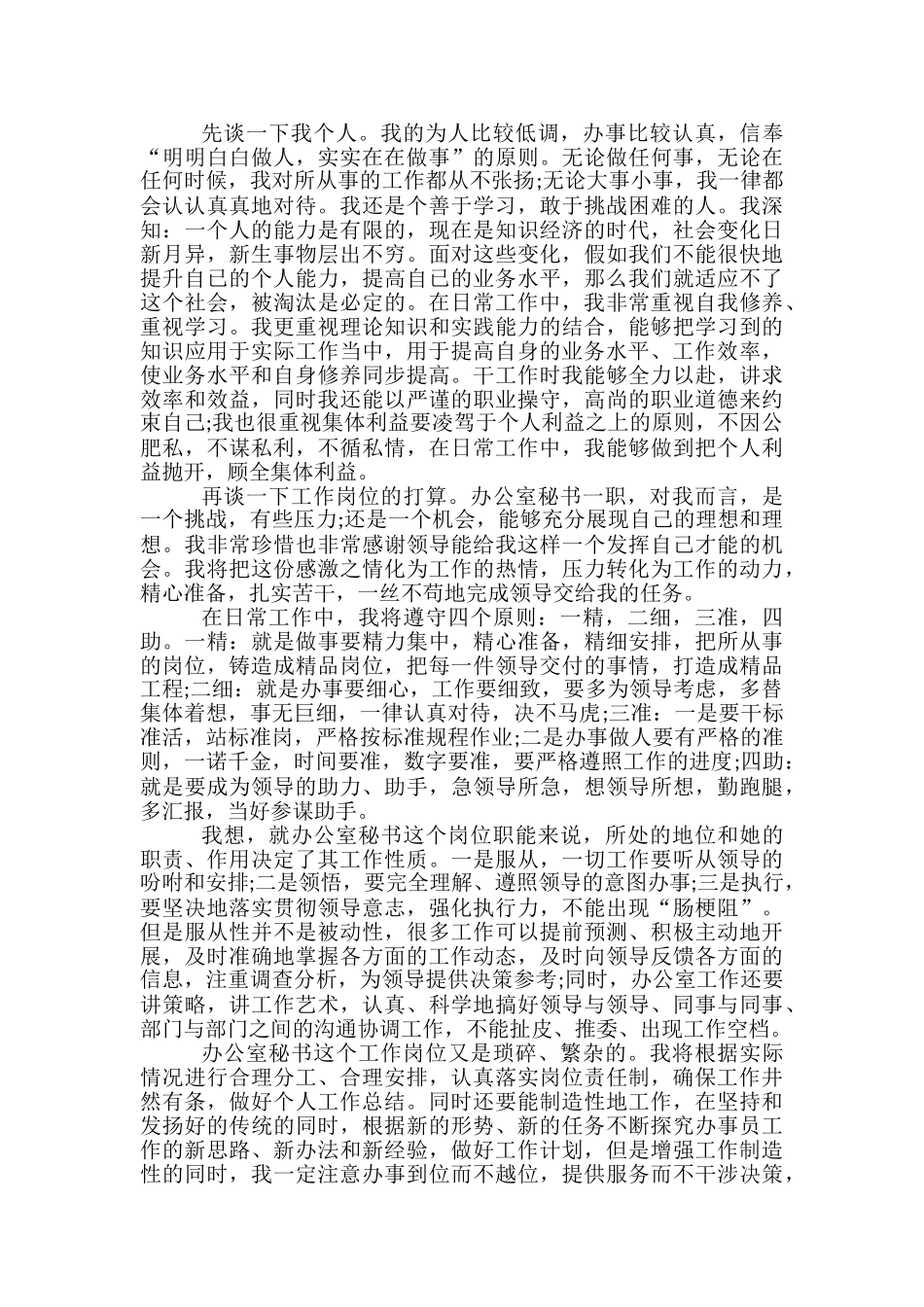 工厂秘书工作总结和工作计划_第2页