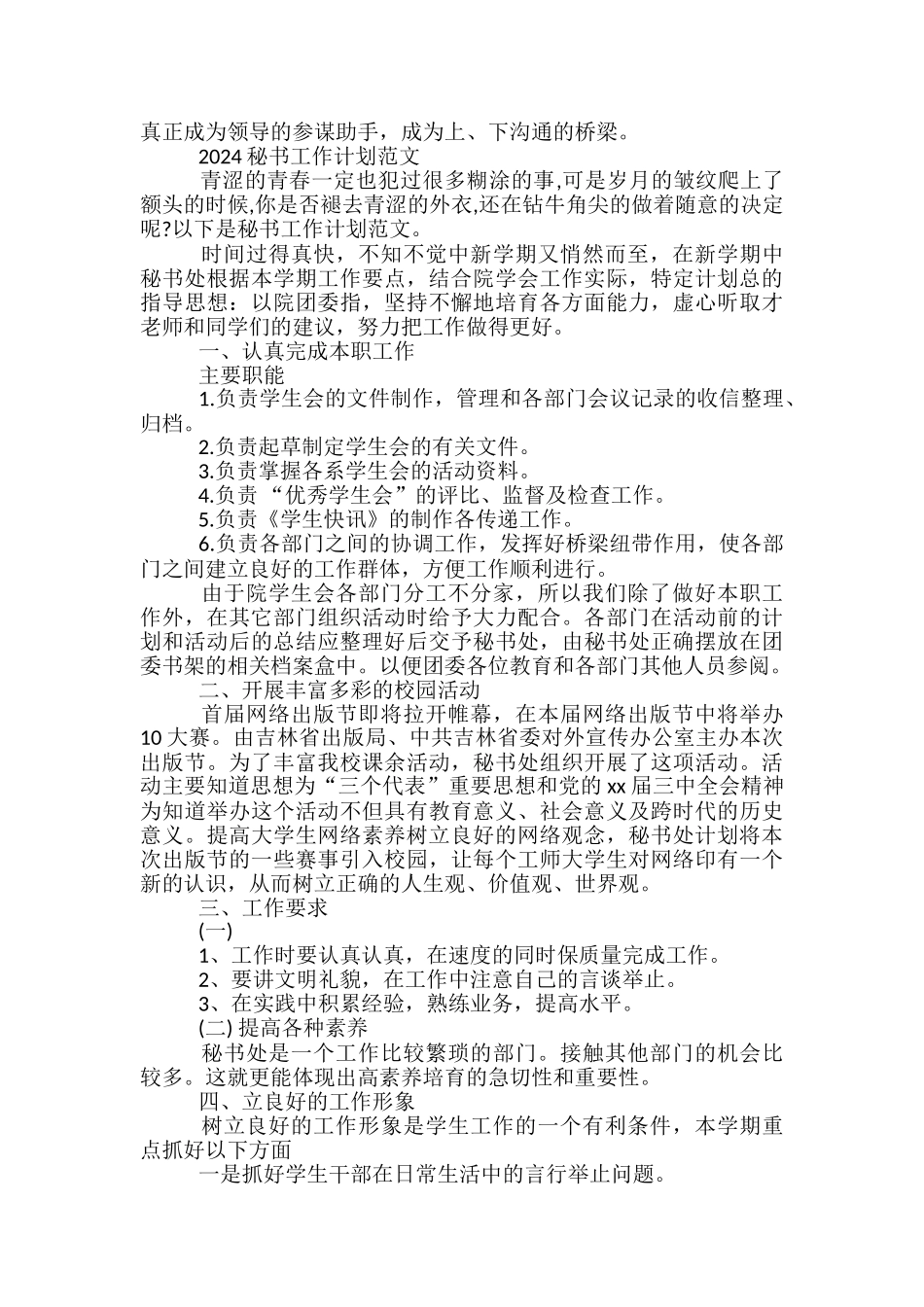 工厂秘书工作总结和工作计划_第3页