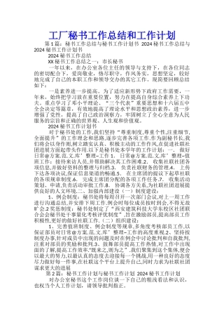 工厂秘书工作总结和工作计划