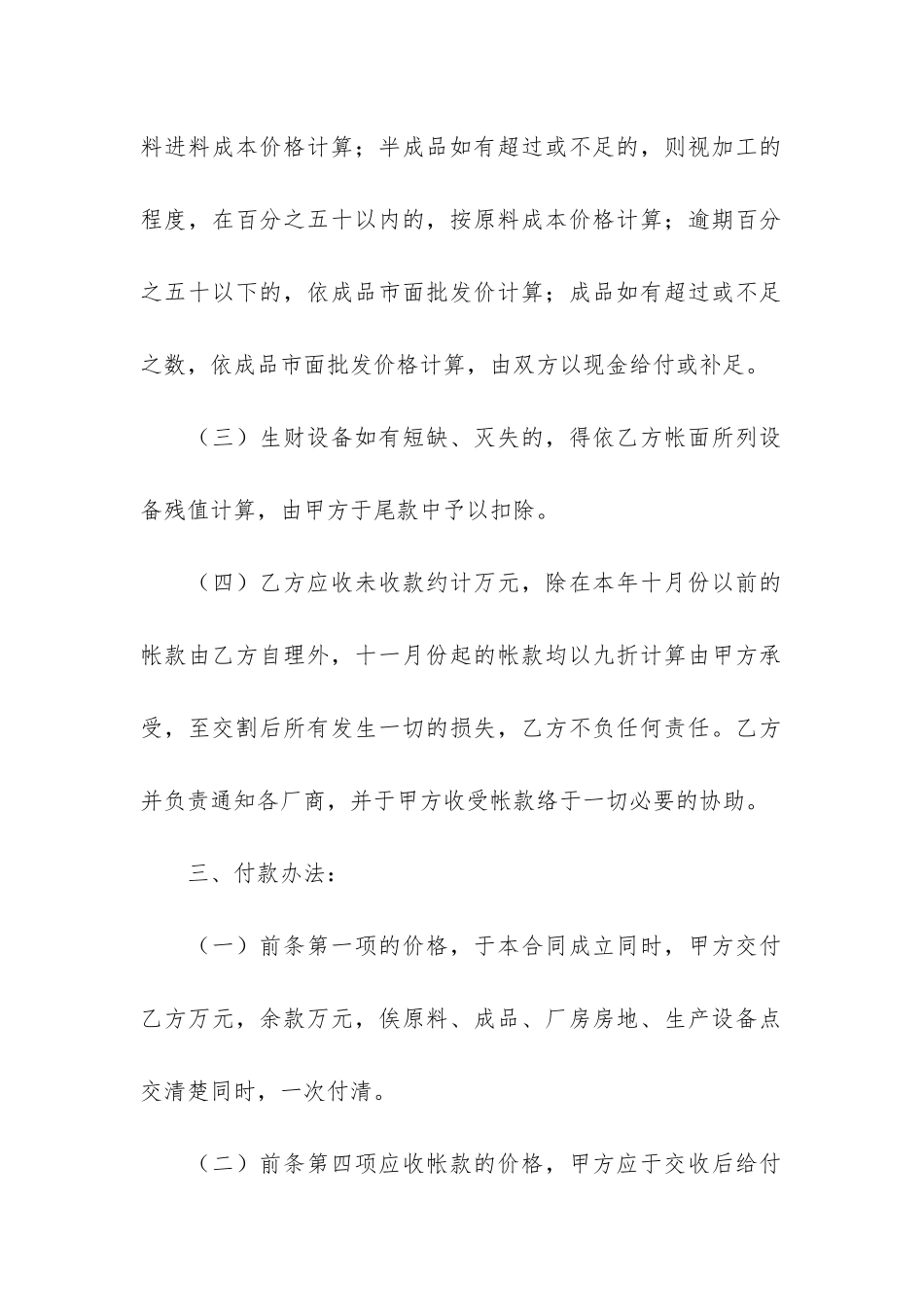 工厂盘让合同2篇_第2页