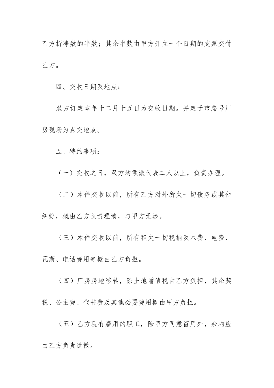 工厂盘让合同2篇_第3页