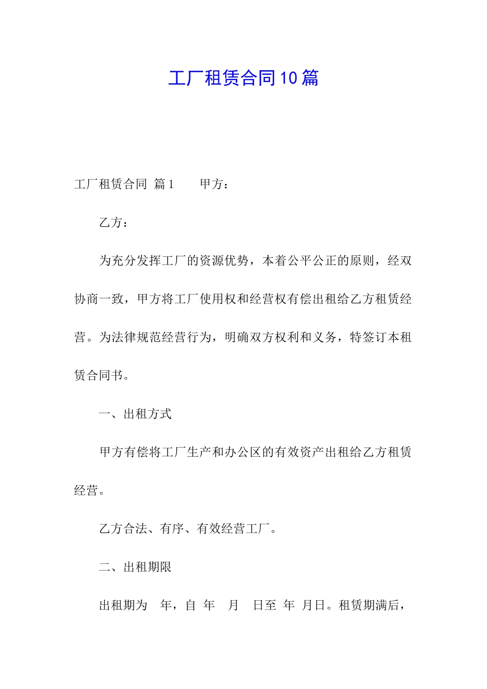 工厂租赁合同10篇_第1页