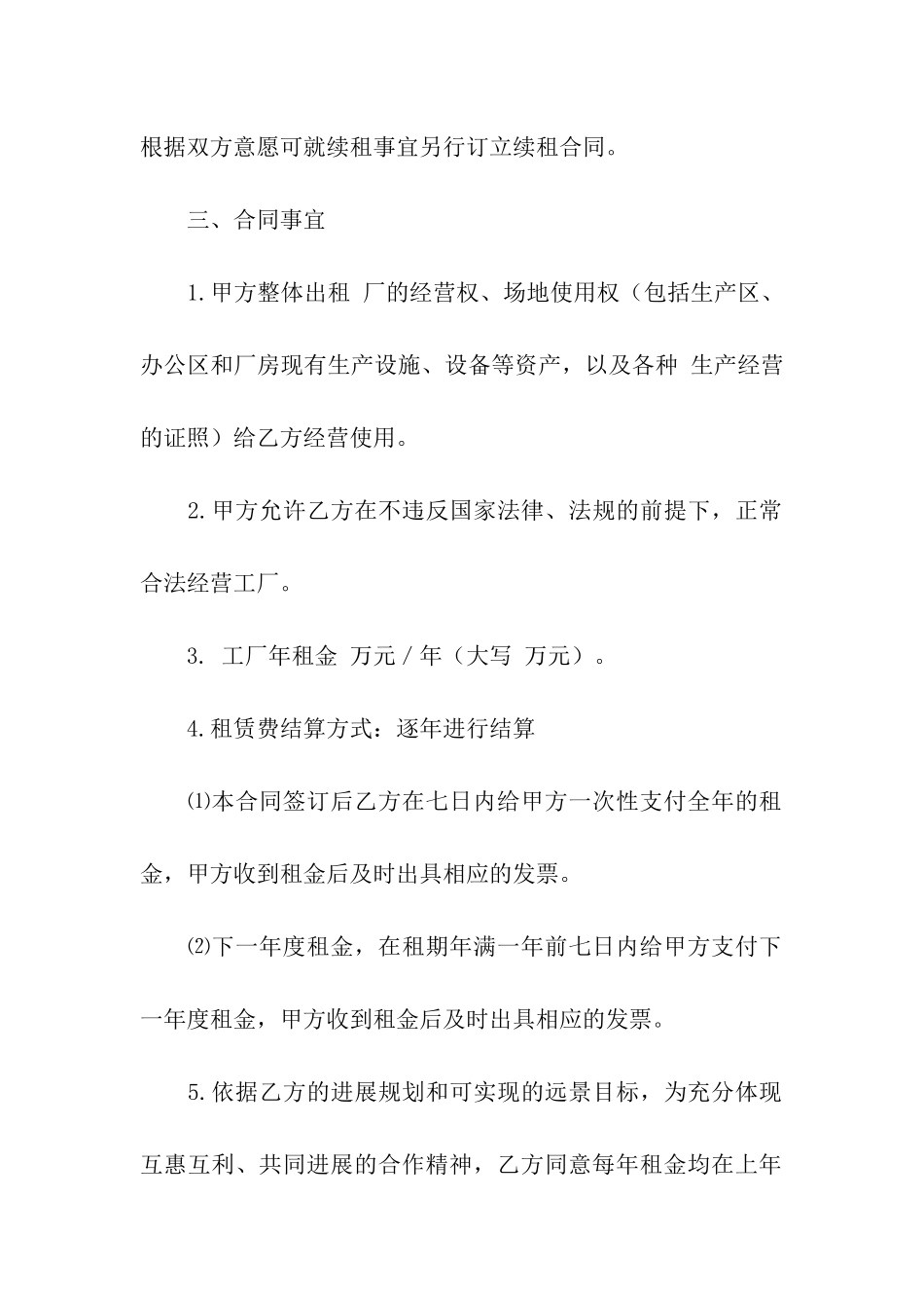 工厂租赁合同10篇_第2页