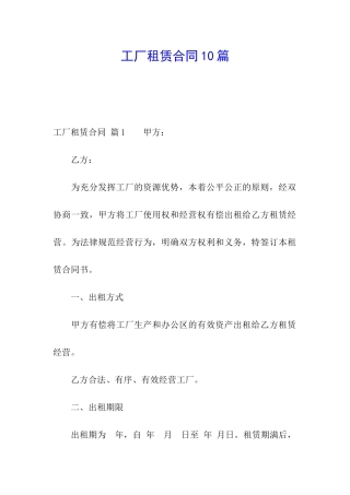 工厂租赁合同10篇
