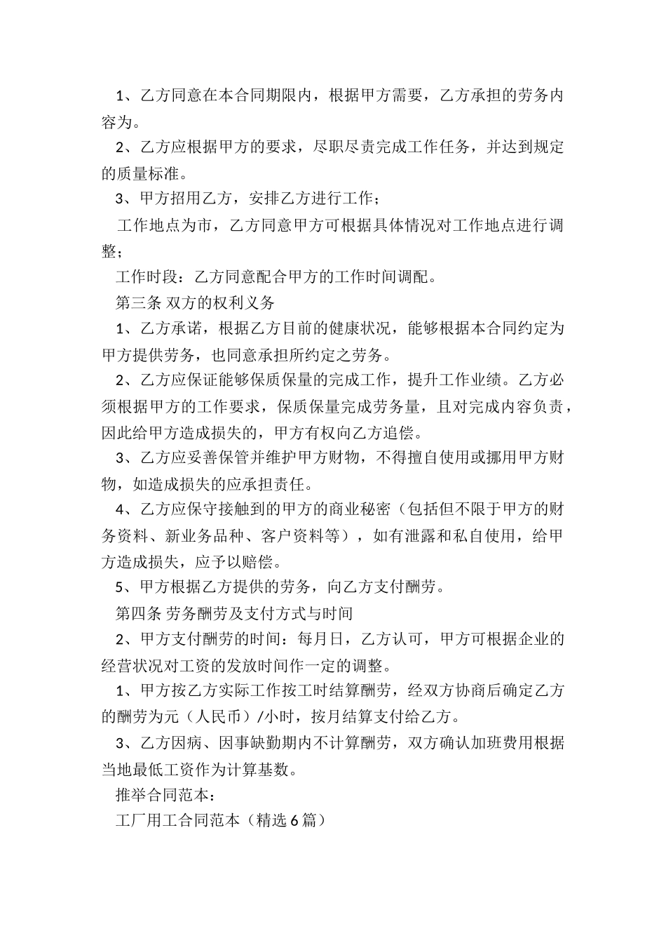 工厂用工合同范本_第2页