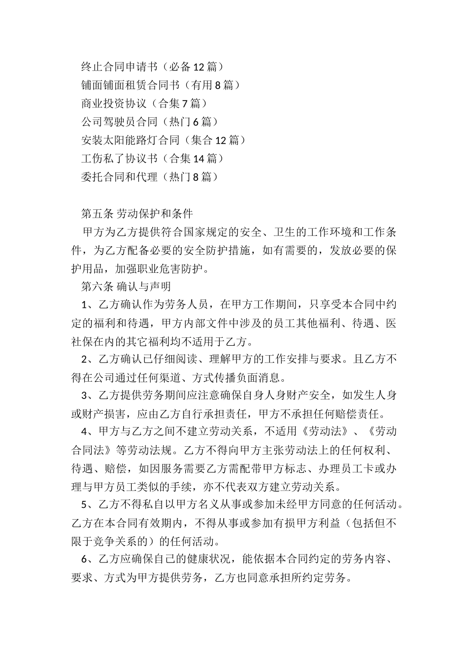 工厂用工合同范本_第3页