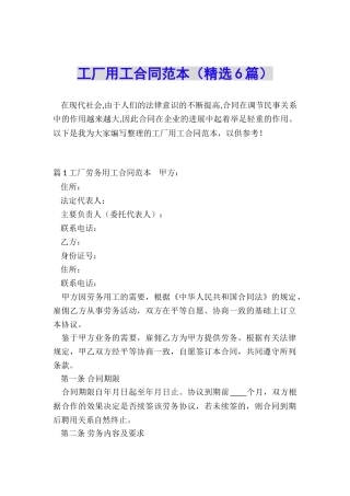 工厂用工合同范本