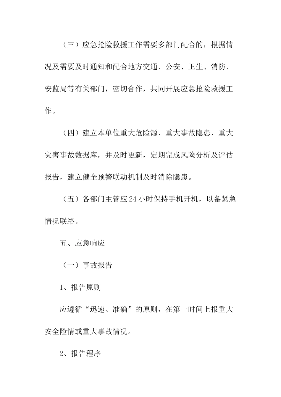 工厂的消防应急预案_第3页