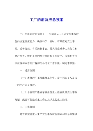 工厂的消防应急预案