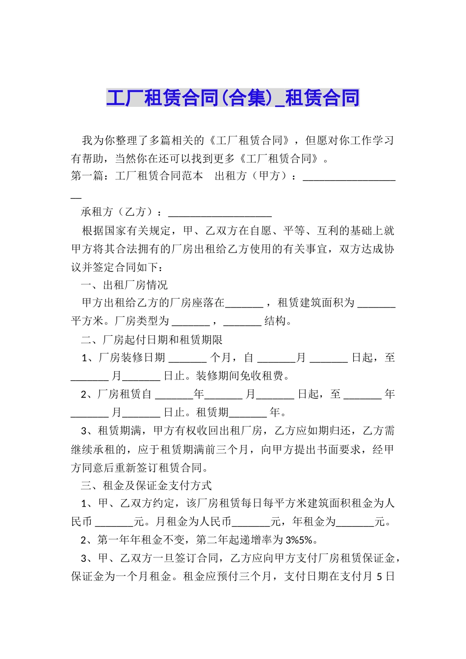 工厂租赁合同-租赁合同-_第1页