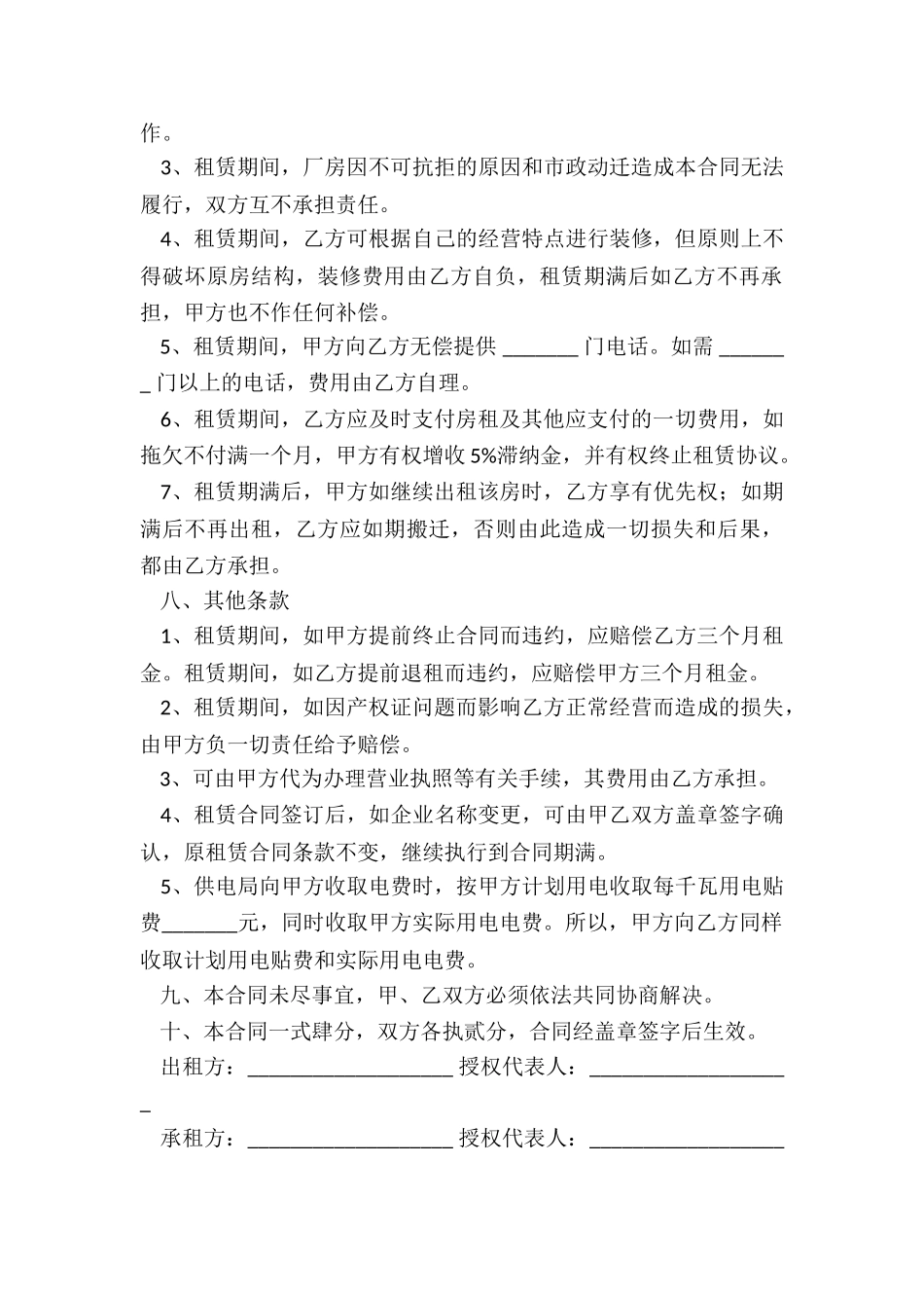 工厂租赁合同-租赁合同-_第3页