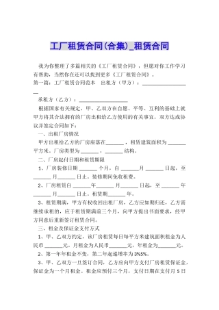工厂租赁合同-租赁合同-
