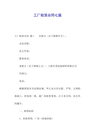 工厂租赁合同七篇