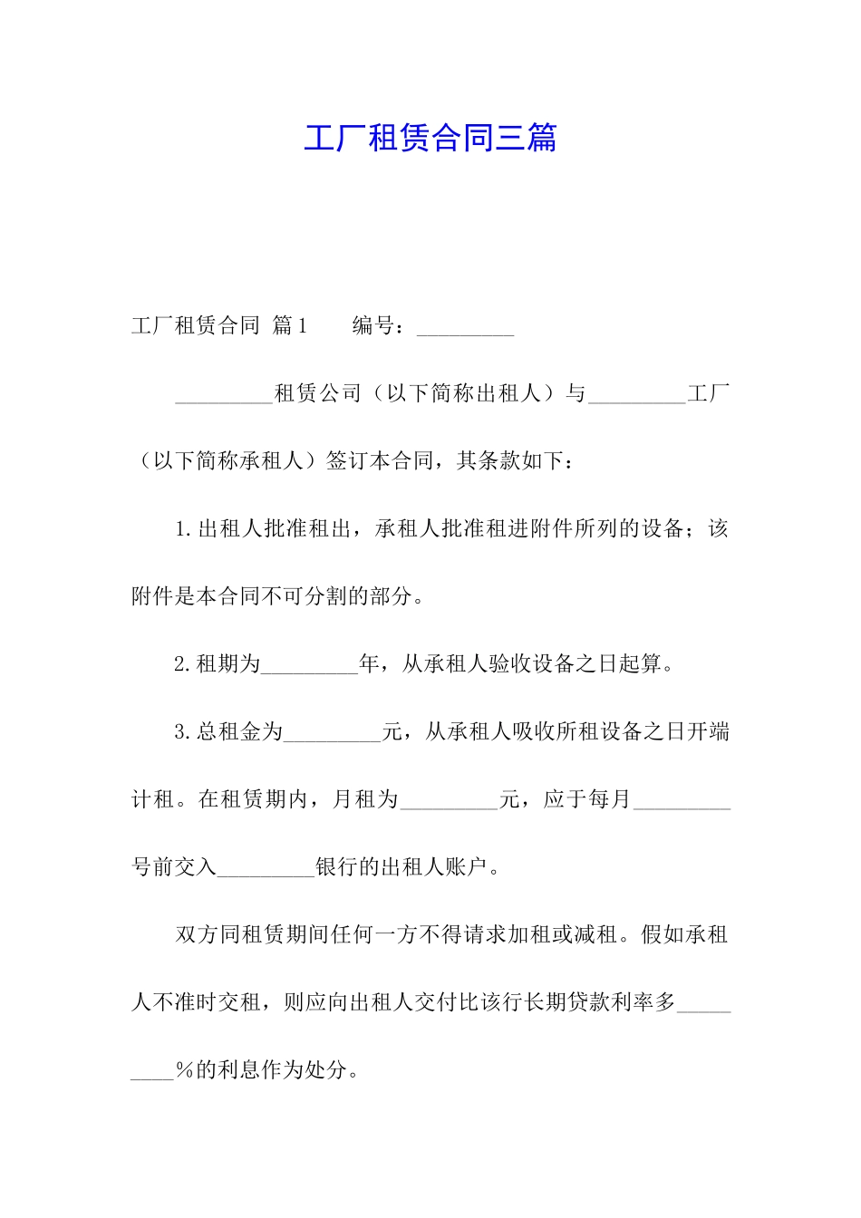 工厂租赁合同三篇_第1页