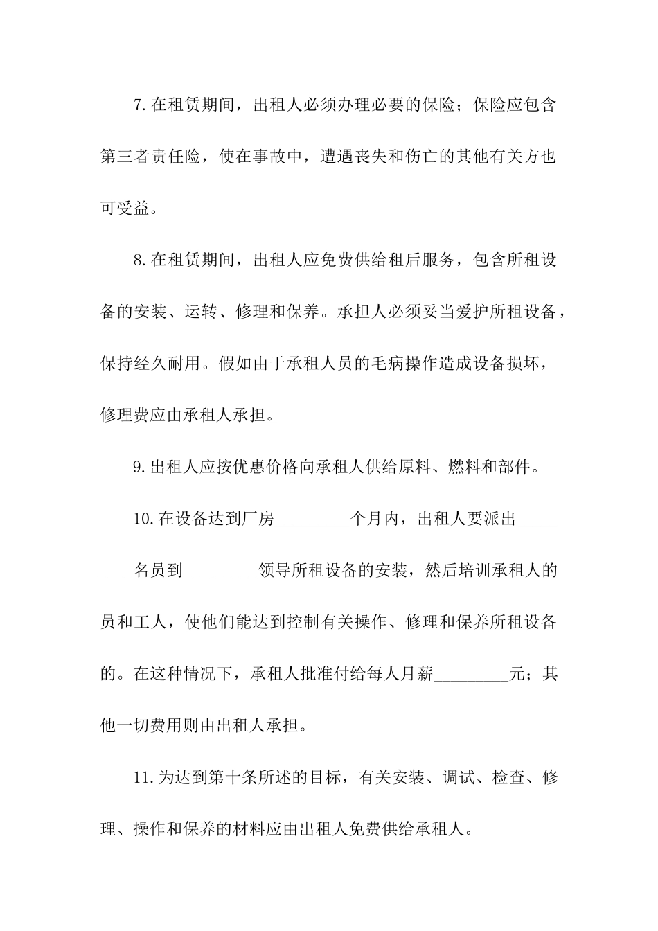 工厂租赁合同三篇_第3页