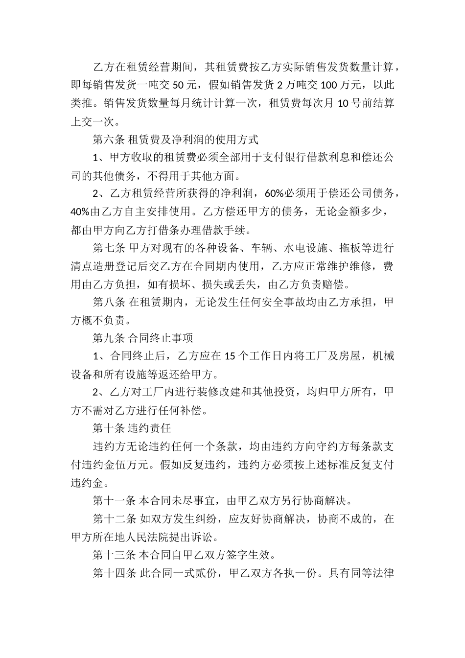 工厂租赁合同15篇_第2页