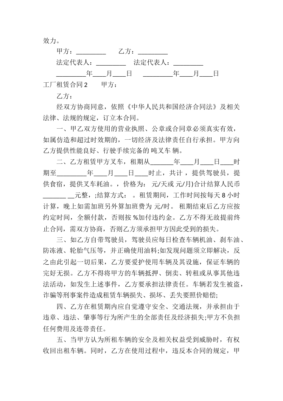 工厂租赁合同15篇_第3页