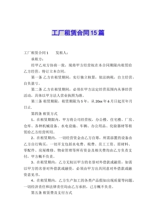 工厂租赁合同15篇