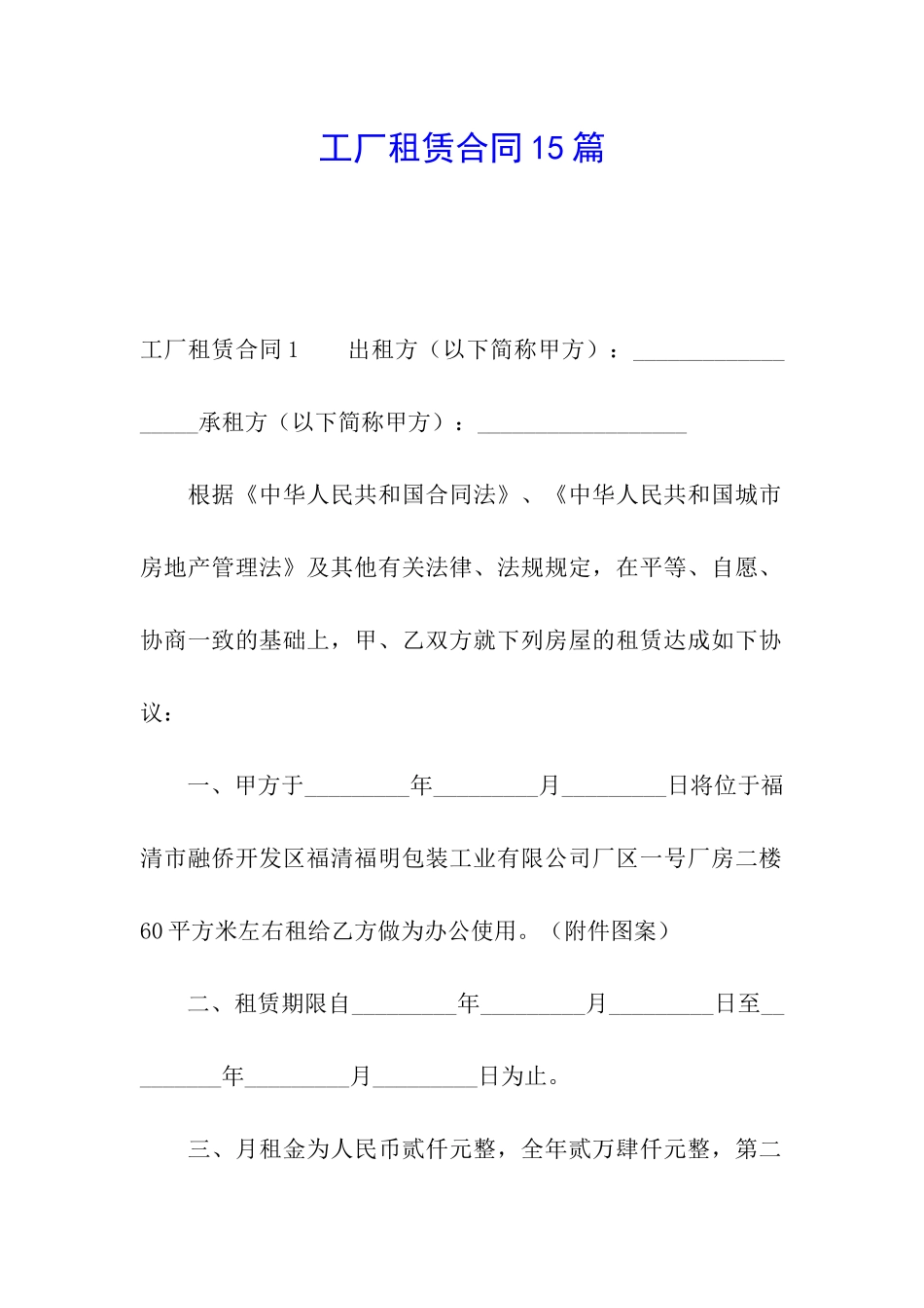 工厂租赁合同15篇_第1页