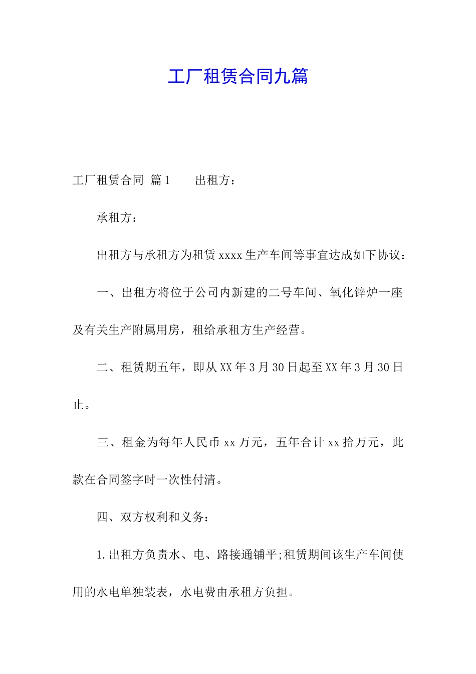 工厂租赁合同九篇_第1页