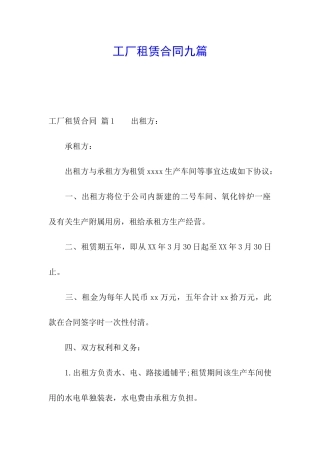 工厂租赁合同九篇