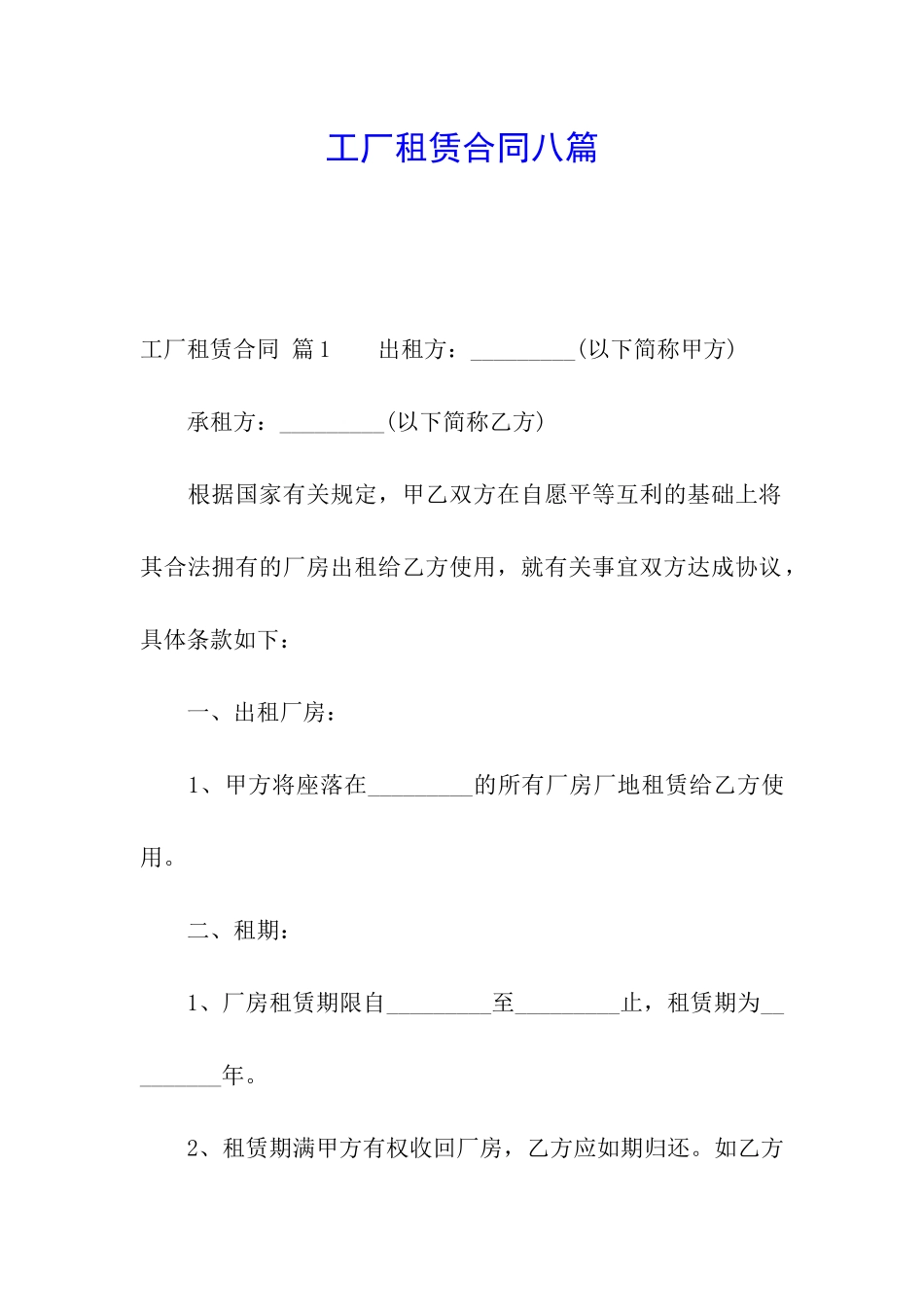 工厂租赁合同八篇_第1页