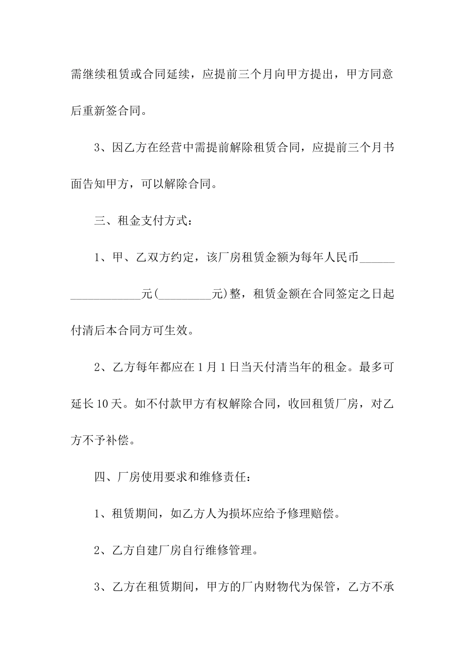 工厂租赁合同八篇_第2页