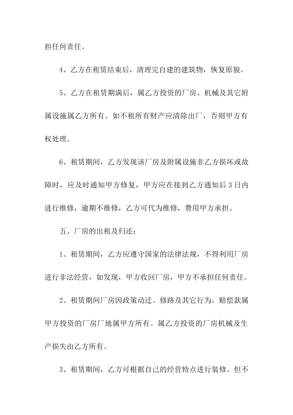 工厂租赁合同八篇_第3页