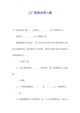 工厂租赁合同八篇
