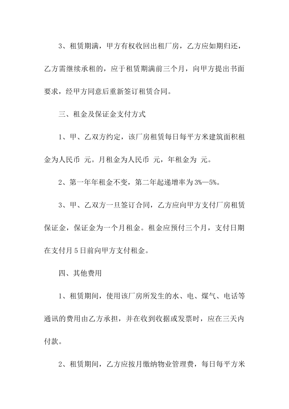 工厂租赁合同3篇_第2页