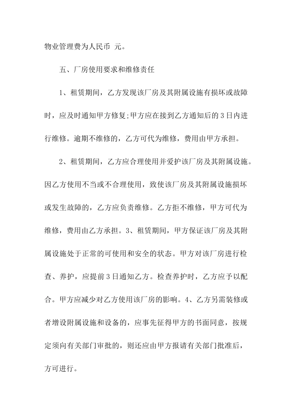 工厂租赁合同3篇_第3页