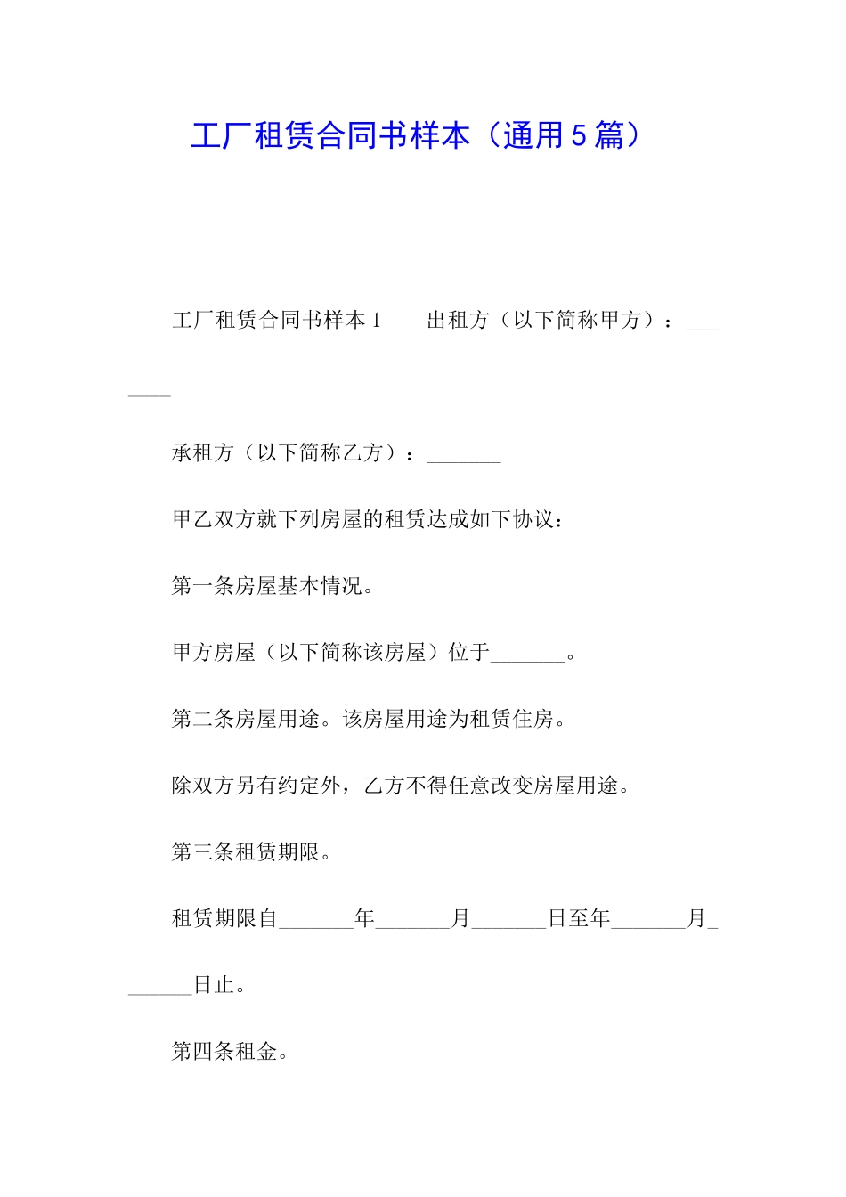 工厂租赁合同书样本_第1页