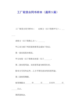 工厂租赁合同书样本