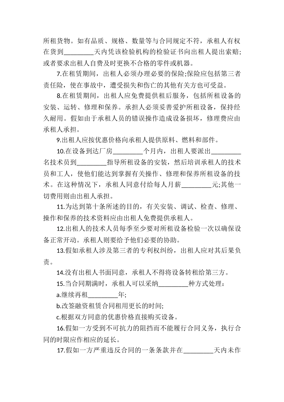 工厂租赁合同合集十篇_第2页