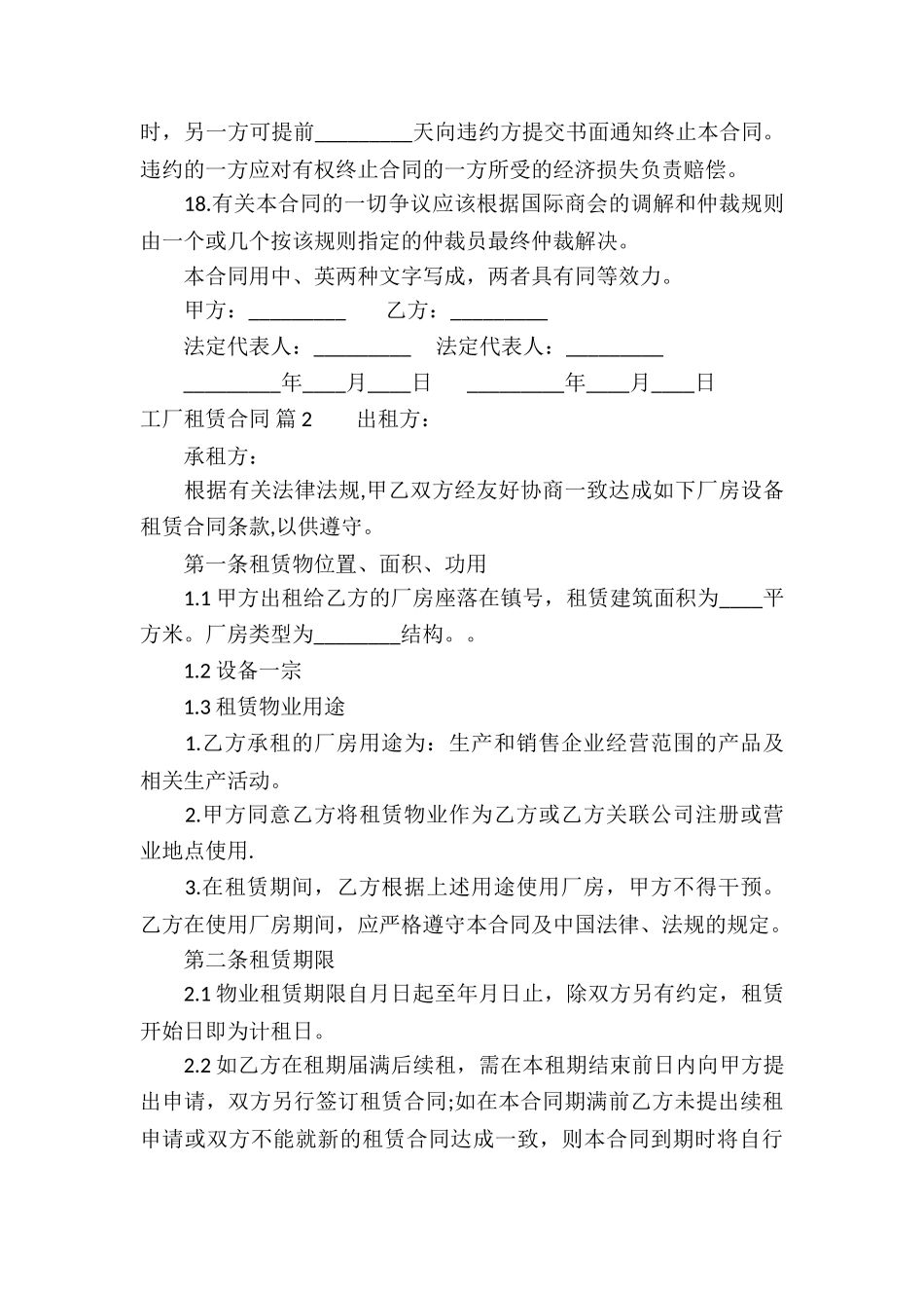 工厂租赁合同合集十篇_第3页