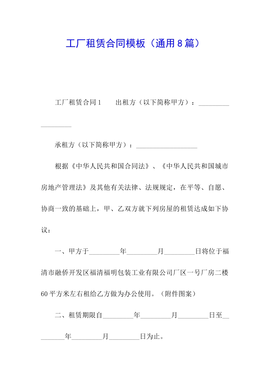 工厂租赁合同模板_第1页