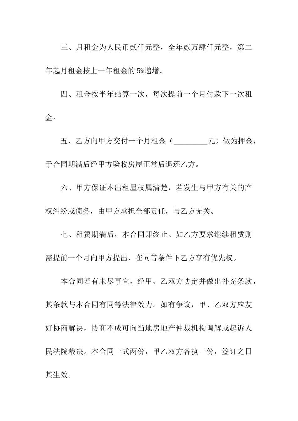 工厂租赁合同模板_第2页