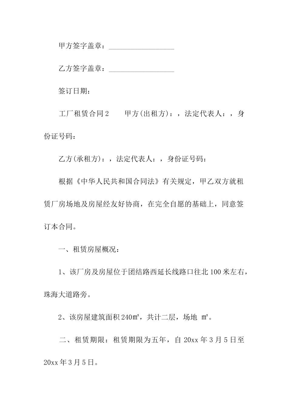 工厂租赁合同模板_第3页