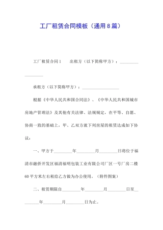 工厂租赁合同模板