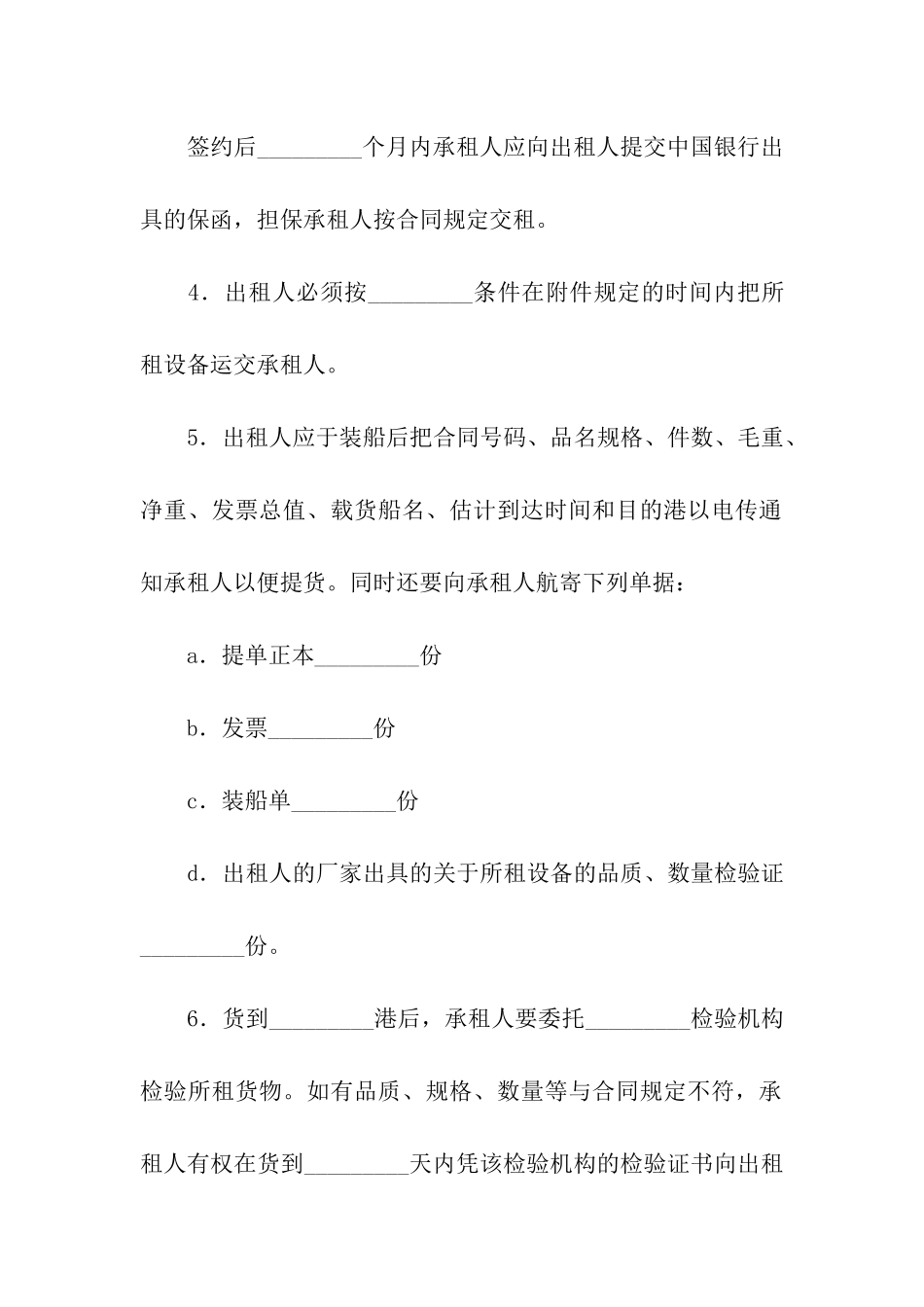 工厂租赁合同合集六篇_第2页