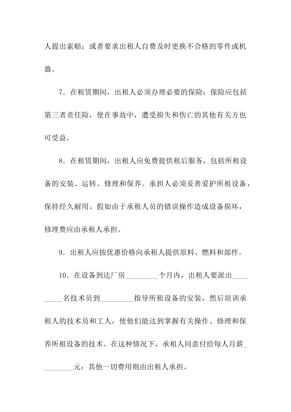 工厂租赁合同合集六篇_第3页