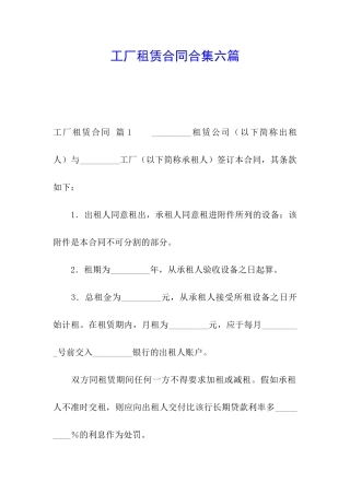 工厂租赁合同合集六篇