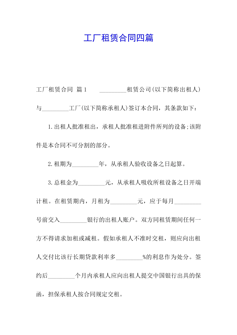 工厂租赁合同四篇_第1页